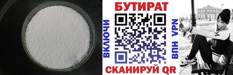 БУТИРАТ вода Коммунар