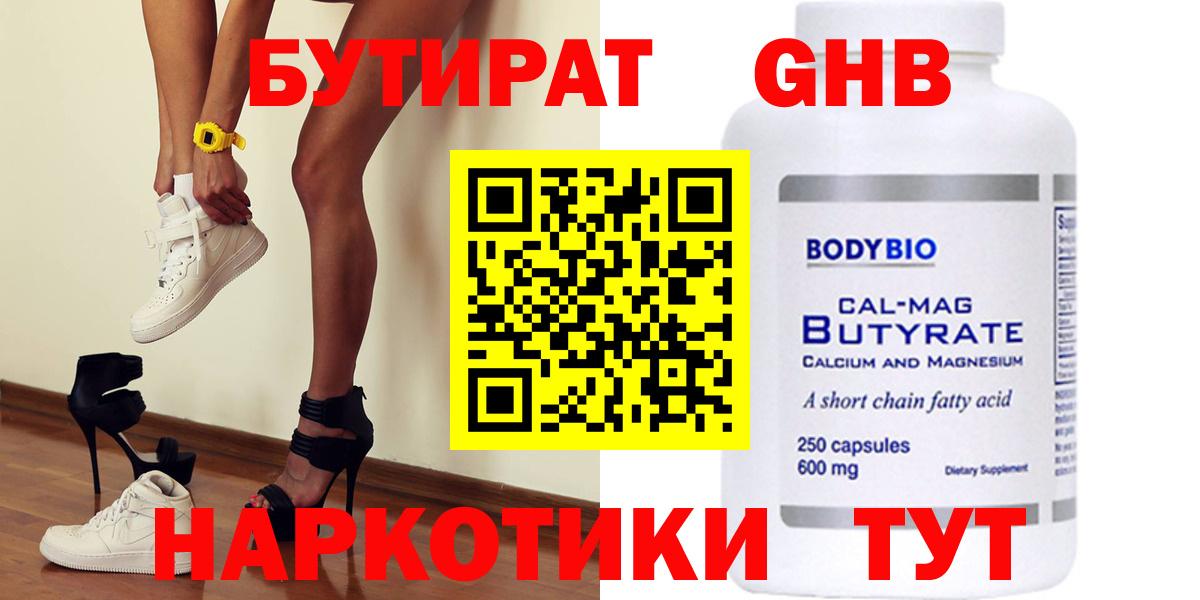 Бутират буратино Коммунар