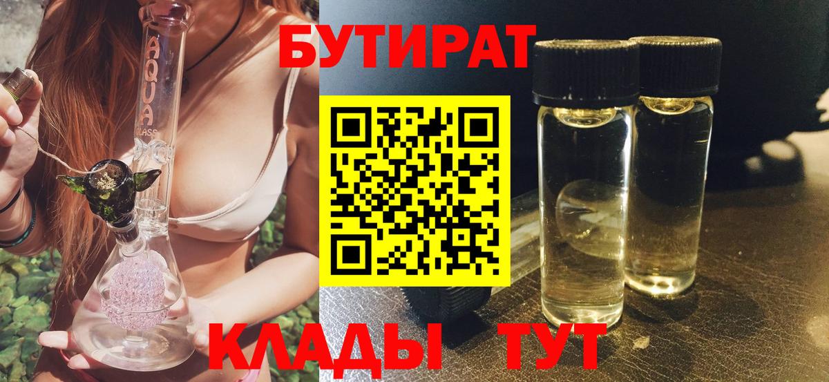 Бутират бутандиол  Бутират  Коммунар 