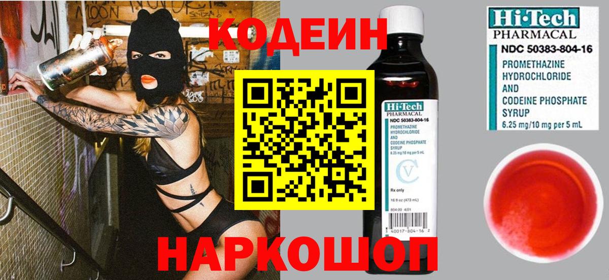 Коммунар  Кодеиновый сироп Lean напиток Lean (лин)  Вход с VPN 