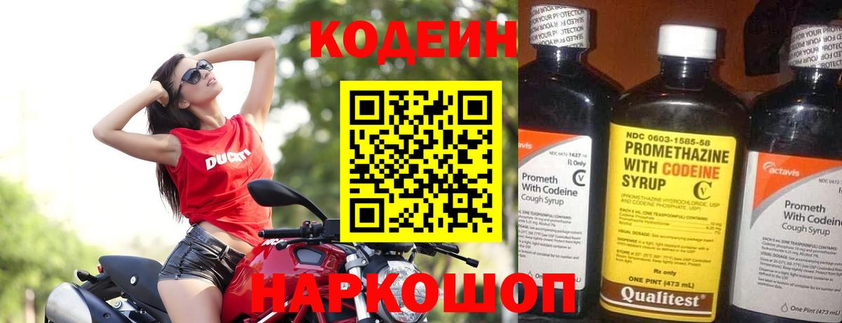 Codein напиток Lean (лин) Коммунар