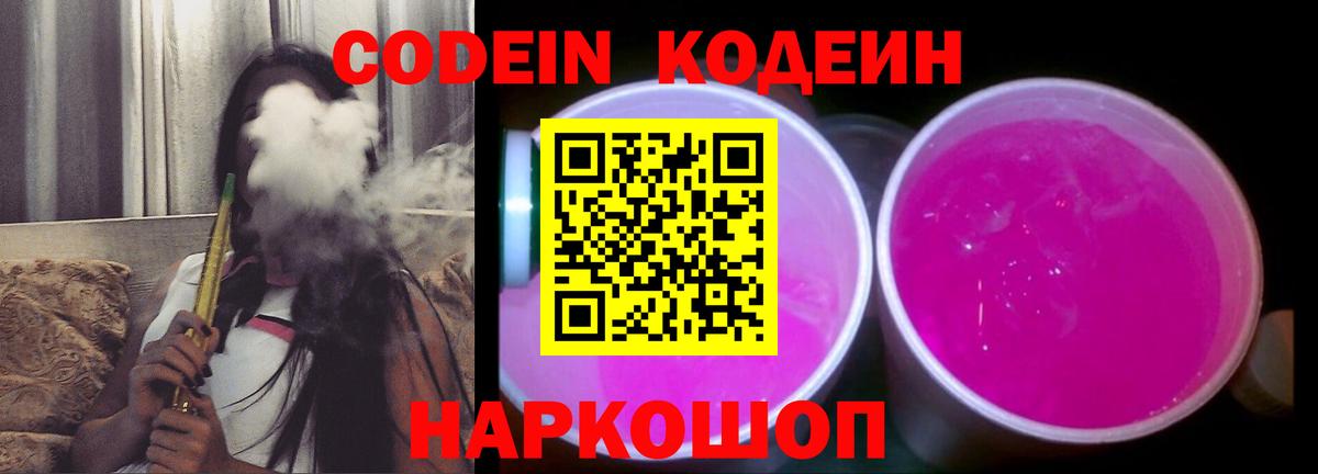 Кодеин напиток Lean (лин)  Коммунар  Кодеиновый сироп Lean напиток Lean (лин) 