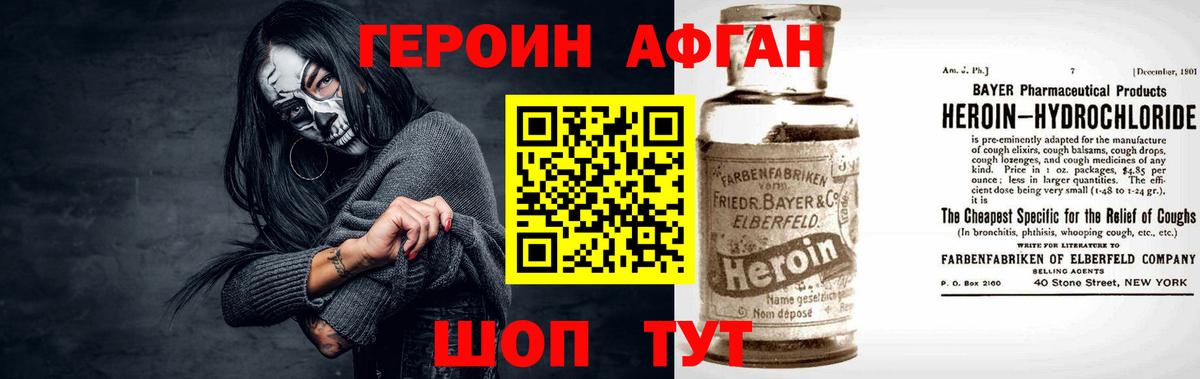 Героин афганец  Вход с VPN  Коммунар 