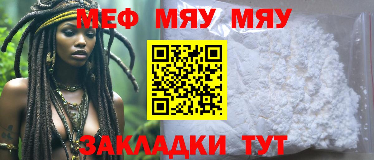 МЕФ VHQ  Коммунар  Мефедрон  Мефедрон  МЕФ VHQ 