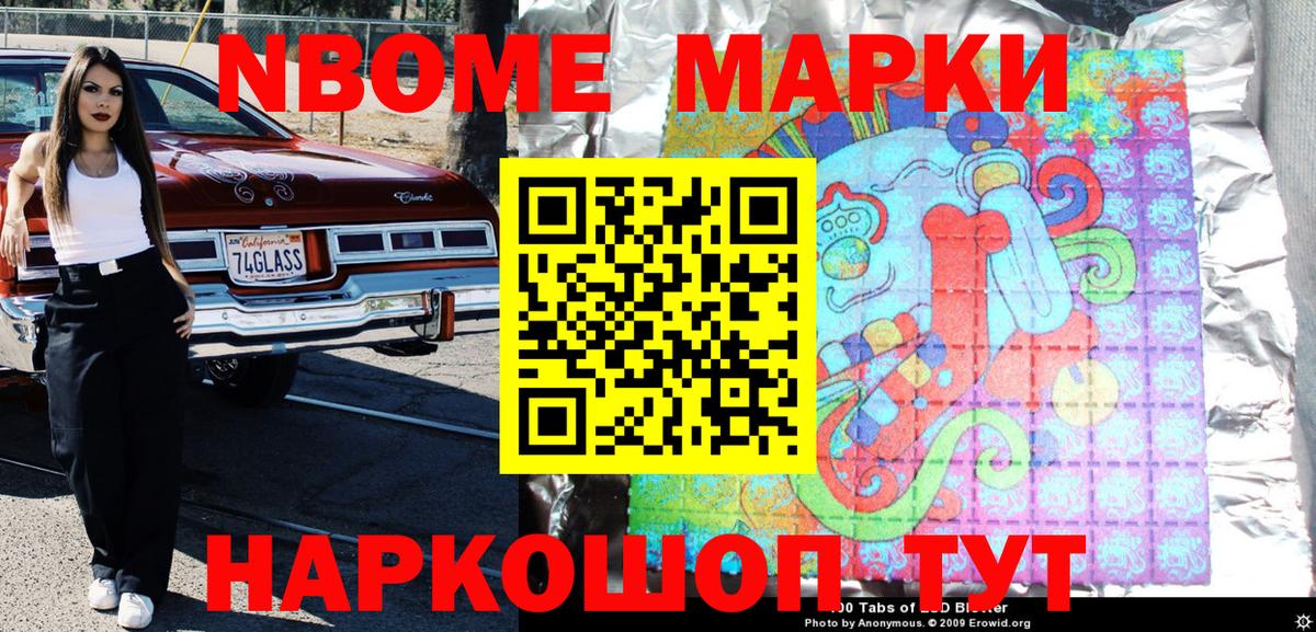 Наркотические марки  Коммунар  Марки NBOMe 1,5мг 