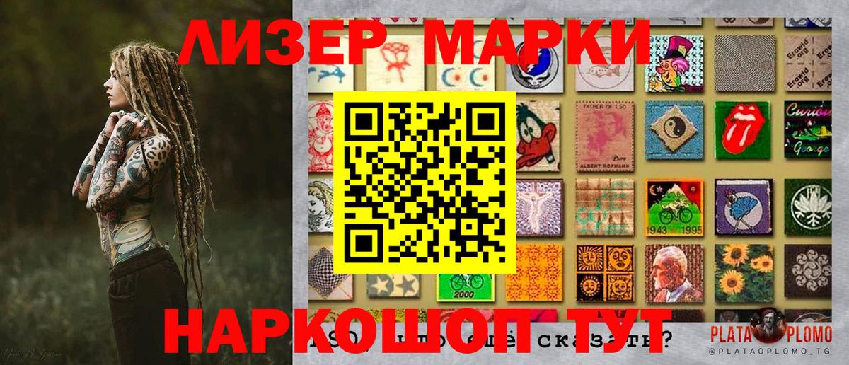 Наркотические марки 1,5мг Коммунар